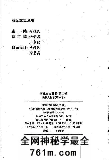 《民权县人物志（第一卷）》.pdf电子版_河南省志预览图2
