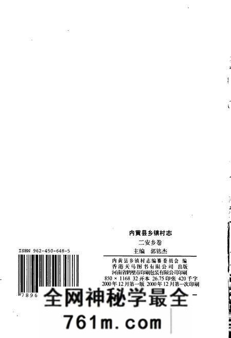 《内黄县乡镇村志二安乡卷》.pdf电子版_河南省志预览图2 《内黄县乡镇村志二安乡卷》.pdf电子版_河南省志预览图2