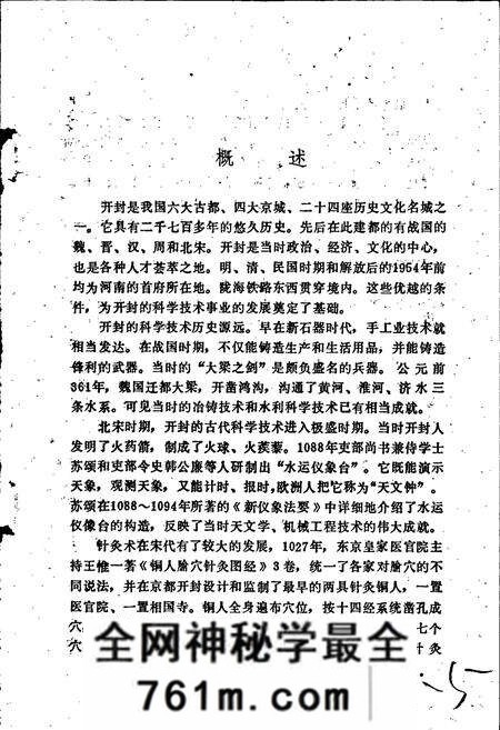 《开封市科学技术志》.pdf电子版_河南省志预览图4