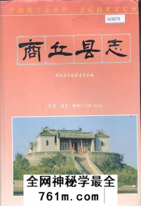 《商丘县志》.pdf电子版_河南省志预览图