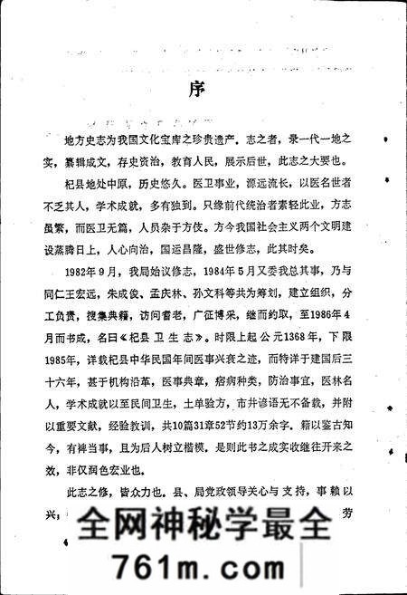 《杞县卫生志》.pdf电子版_河南省志预览图5
