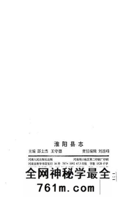 《淮阳县志》.pdf电子版_河南省志预览图2