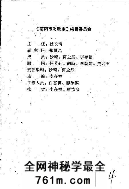 《南阳市财政志》.pdf电子版_河南省志预览图3