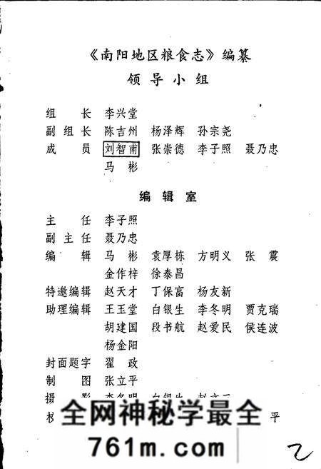 《南阳地区粮食志》.pdf电子版_河南省志预览图3