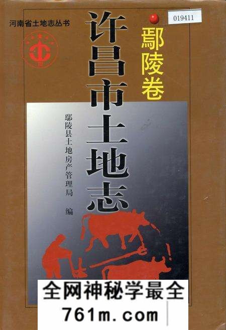 《许昌市土地志鄢陵卷》.pdf电子版_河南省志预览图