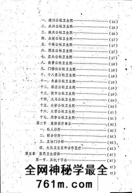 《尉氏县卫生志》.pdf电子版_河南省志预览图4