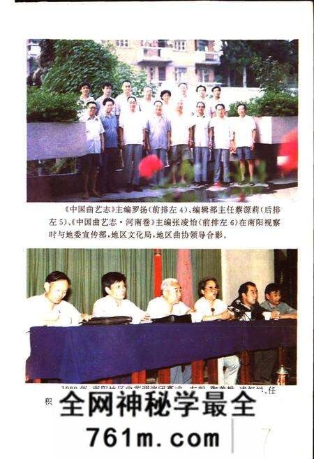 《南阳地区曲艺志》.pdf电子版_河南省志预览图4