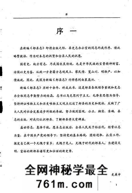 《郏县志》.pdf电子版_河南省志预览图5