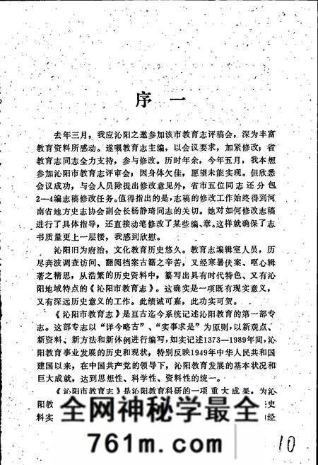 《沁阳市教育志》.pdf电子版_河南省志预览图5 《沁阳市教育志》.pdf电子版_河南省志预览图5