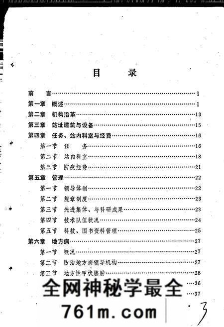 《商城县卫生防疫站志》.pdf电子版_河南省志预览图3