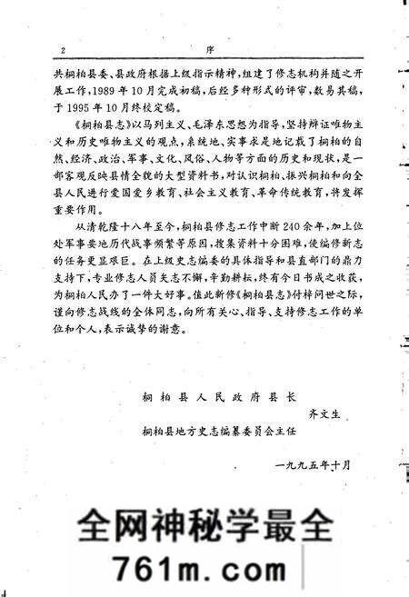 《桐柏县志》.pdf电子版_河南省志预览图5