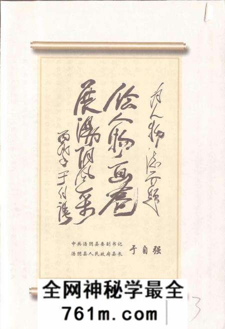 《汤阴人物志第一卷》.pdf电子版_河南省志预览图4
