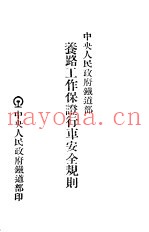 养路工作保证行车安全规则