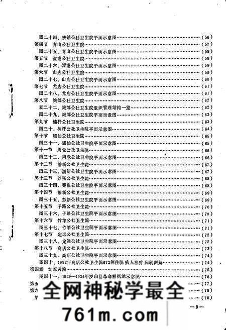 《罗山县卫生志》.pdf电子版_河南省志预览图5