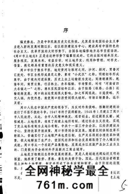 《周口地区土地志周口市卷》.pdf电子版_河南省志预览图5