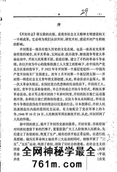 《开封市志 （第五册）》.pdf电子版_河南省志预览图3