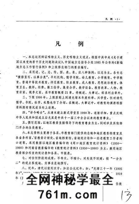 《周口地区教育志》.pdf电子版_河南省志预览图3