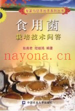 食用菌栽培技术问答