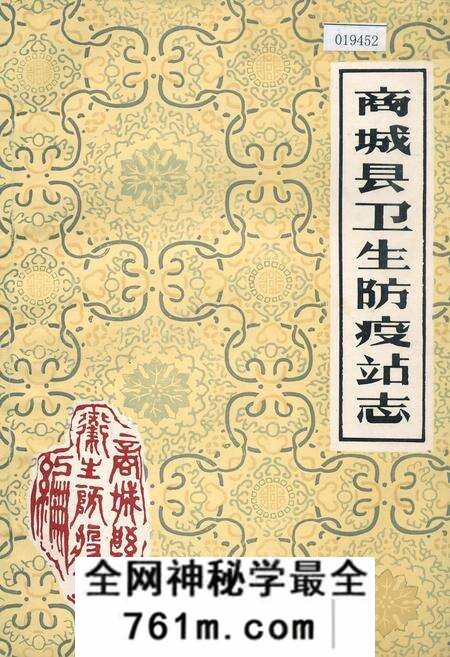 《商城县卫生防疫站志》.pdf电子版_河南省志预览图