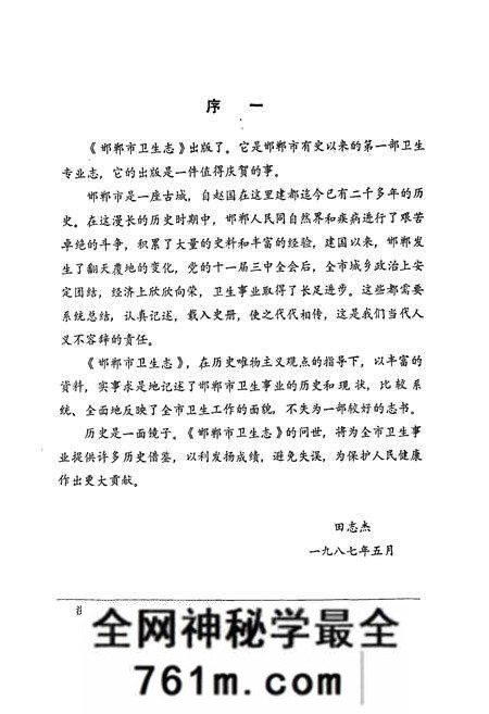 《邯郸市卫生志(1814-1985)》.pdf电子版_河北省志预览图3