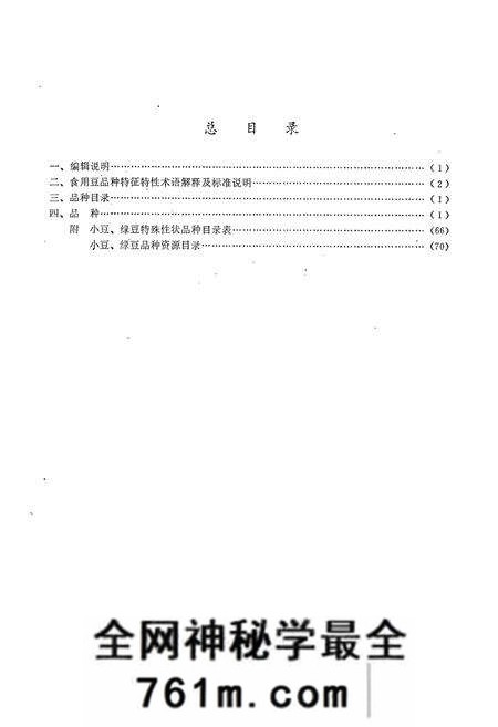 《河北食用豆类品种志》.pdf电子版_河北省志预览图2