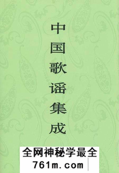 《中国歌谣集成·河北卷》.pdf电子版_河北省志预览图