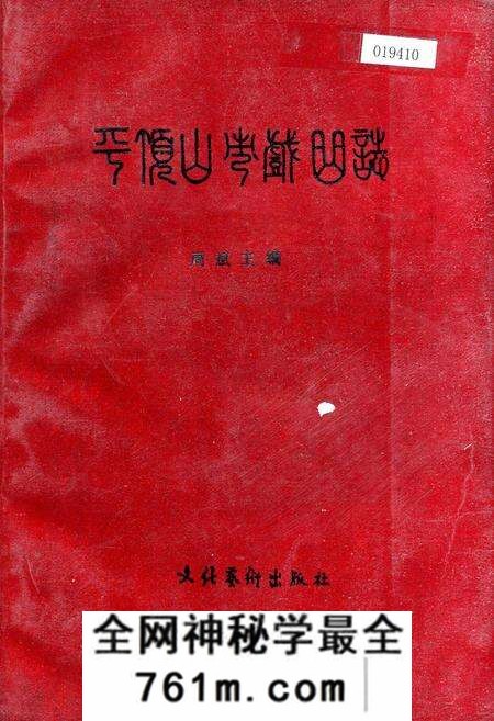 《平顶山市戏曲志》.pdf电子版_河南省志预览图