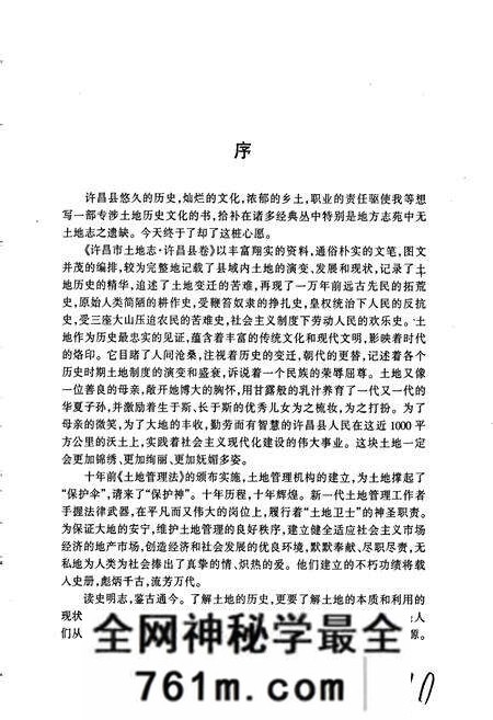 《许昌市土地志许昌县卷》.pdf电子版_河南省志预览图5