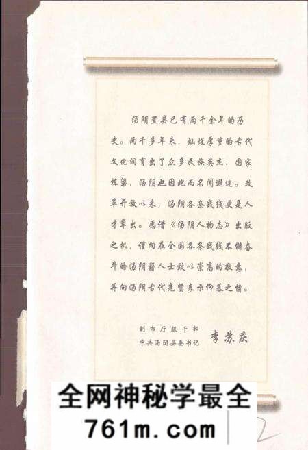 《汤阴人物志第一卷》.pdf电子版_河南省志预览图3