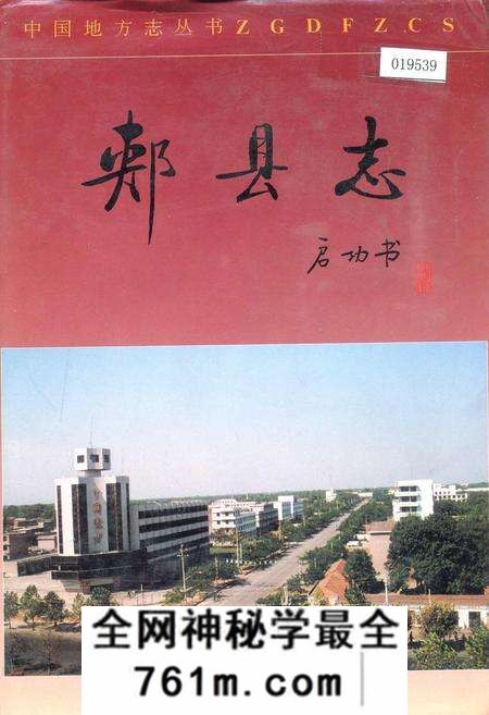 《郏县志》.pdf电子版_河南省志预览图
