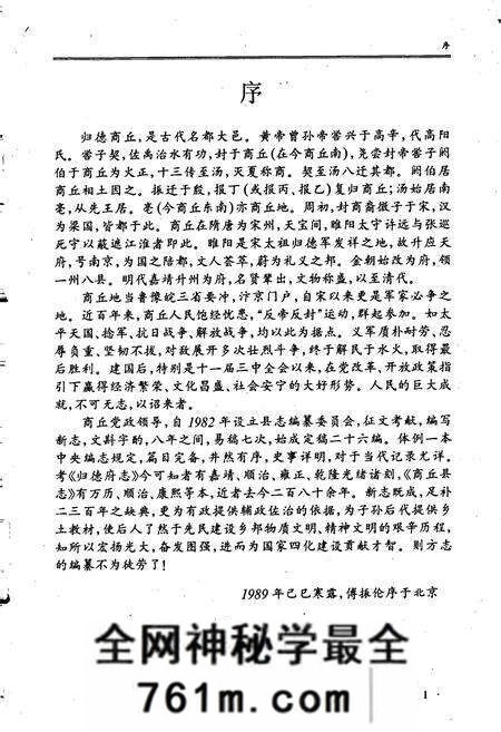 《商丘县志》.pdf电子版_河南省志预览图4