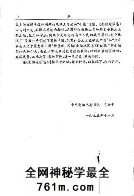 《南阳地区志上》.pdf电子版_河南省志预览图4