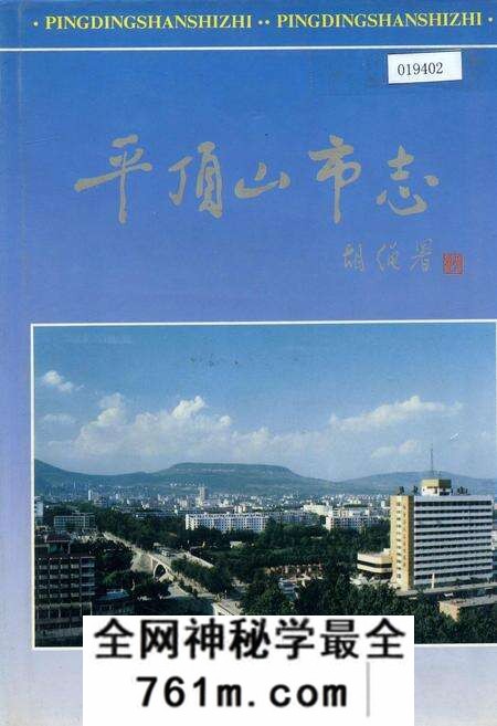 《平顶山市志上》.pdf电子版_河南省志预览图