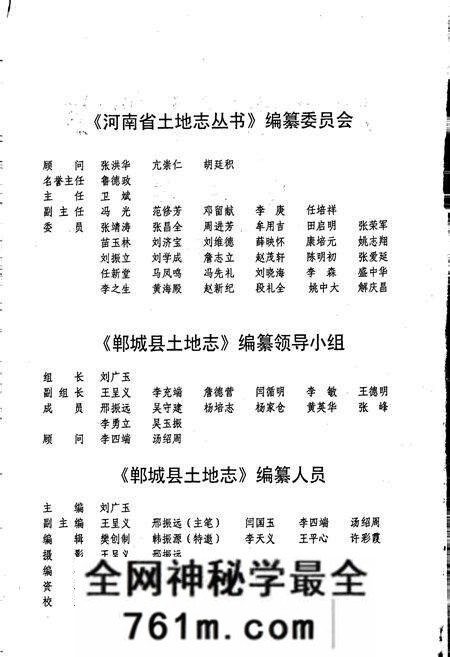 《周口地区土地志郸城卷》.pdf电子版_河南省志预览图3