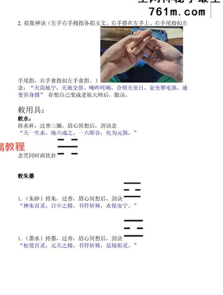 高清原版《高级天师符符秘》.pdf 82页