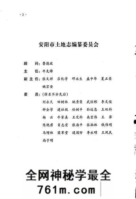 《安阳市土地志》.pdf电子版_河南省志预览图3