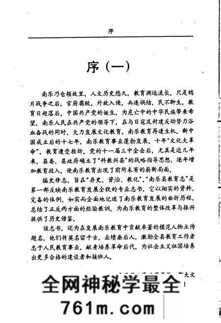 《南乐县教育志》.pdf电子版_河南省志预览图4