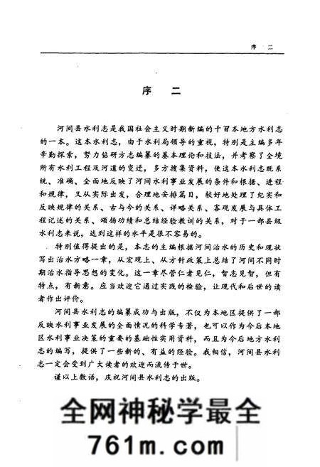 《河间县水利志》.pdf电子版_河北省志预览图5