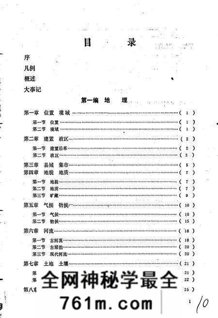 《濮阳县志》.pdf电子版_河南省志预览图3
