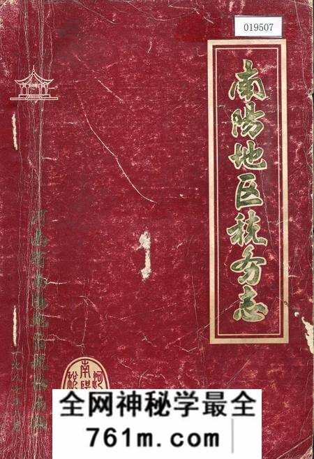 《南阳地区税务志》.pdf电子版_河南省志预览图