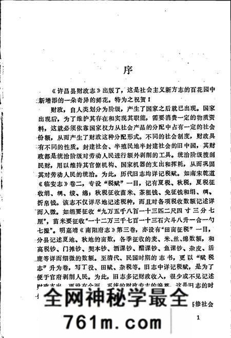 《许昌县财政志》.pdf电子版_河南省志预览图4