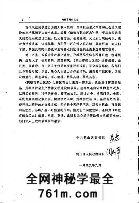 《鹤山区志》.pdf电子版_河南省志预览图3