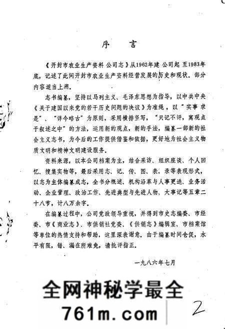 《开封市农业生产资料公司志》.pdf电子版_河南省志预览图2