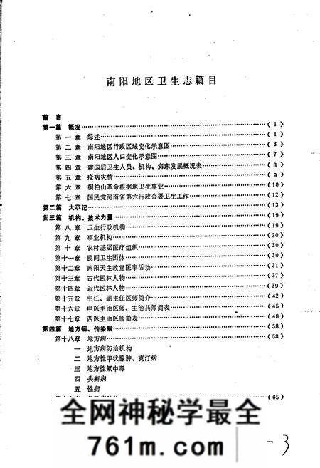 《南阳地区卫生志》.pdf电子版_河南省志预览图3