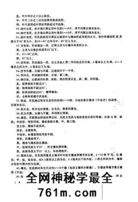 《《河北省水(陆)稻品种志》》.pdf电子版_河北省志预览图5