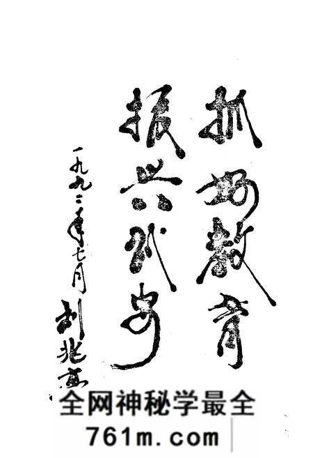 《《武安县教育志》》.pdf电子版_河北省志预览图5