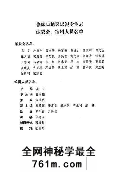 《张家口地区煤炭志》.pdf电子版_河北省志预览图5
