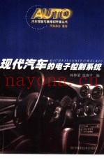 现代汽车的电子控制系统