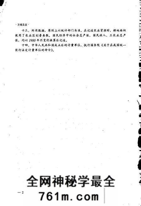 《方城县志》.pdf电子版_河南省志预览图4