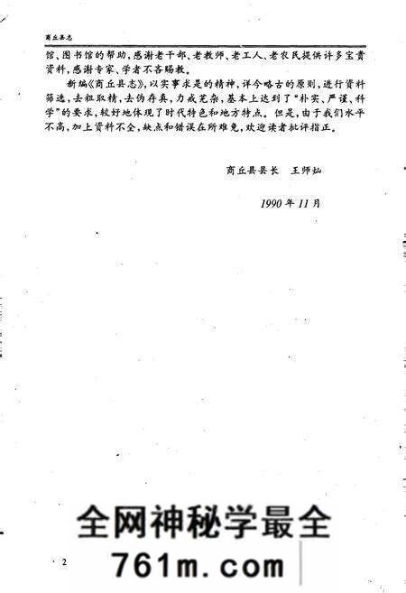 《商丘县志》.pdf电子版_河南省志预览图3
